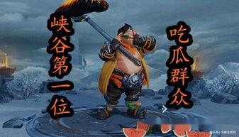王者之上吃瓜群众是谁啊,背后的故事与真相